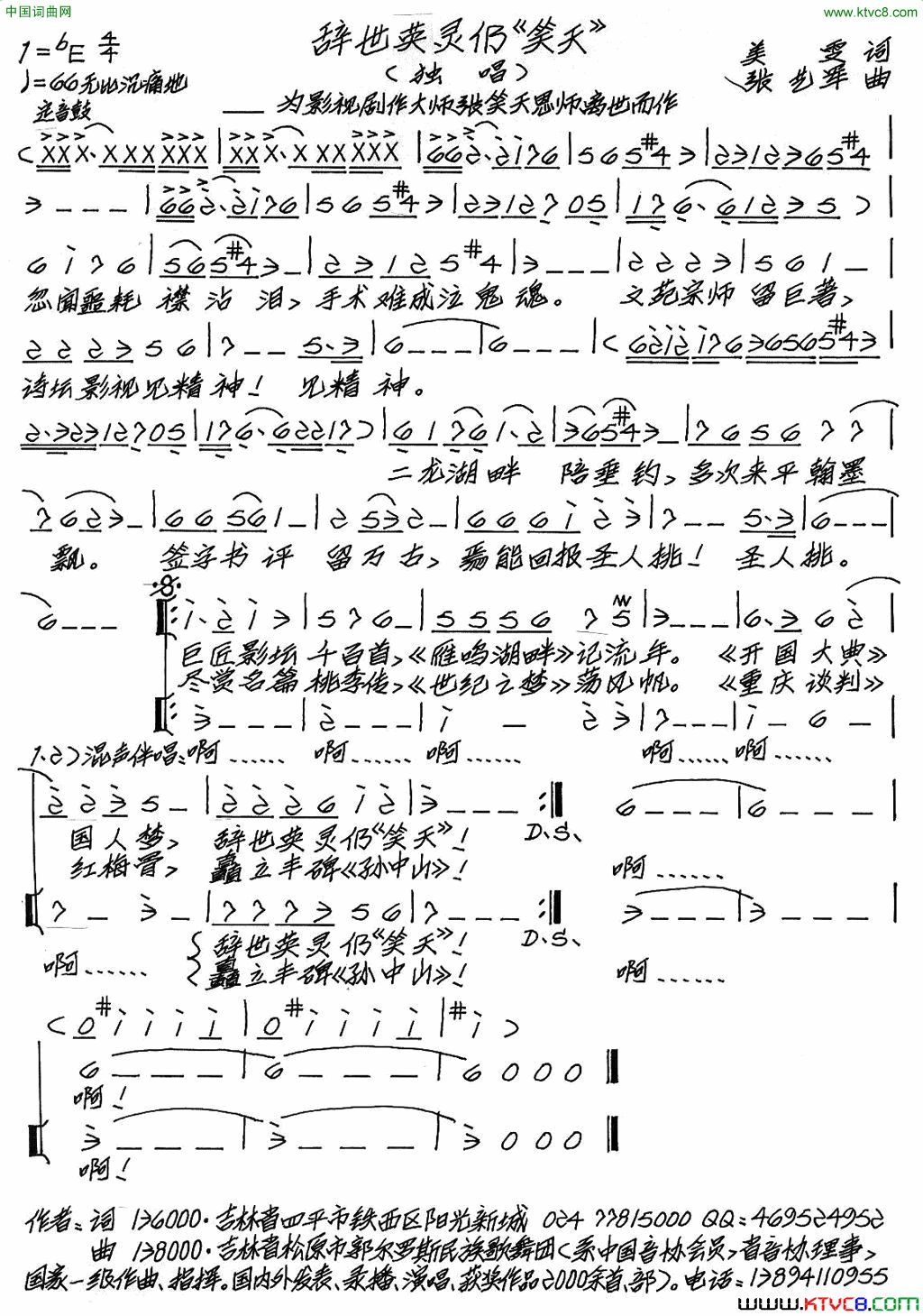 辞世英灵仍“笑天”简谱