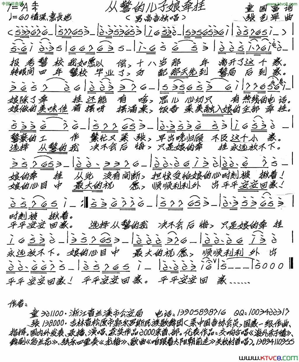 从警的儿子娘牵挂简谱