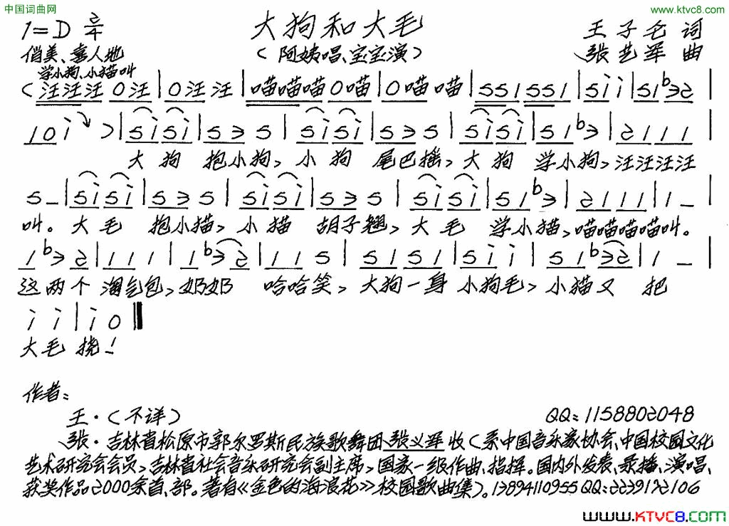 大狗和大毛幼儿歌曲简谱
