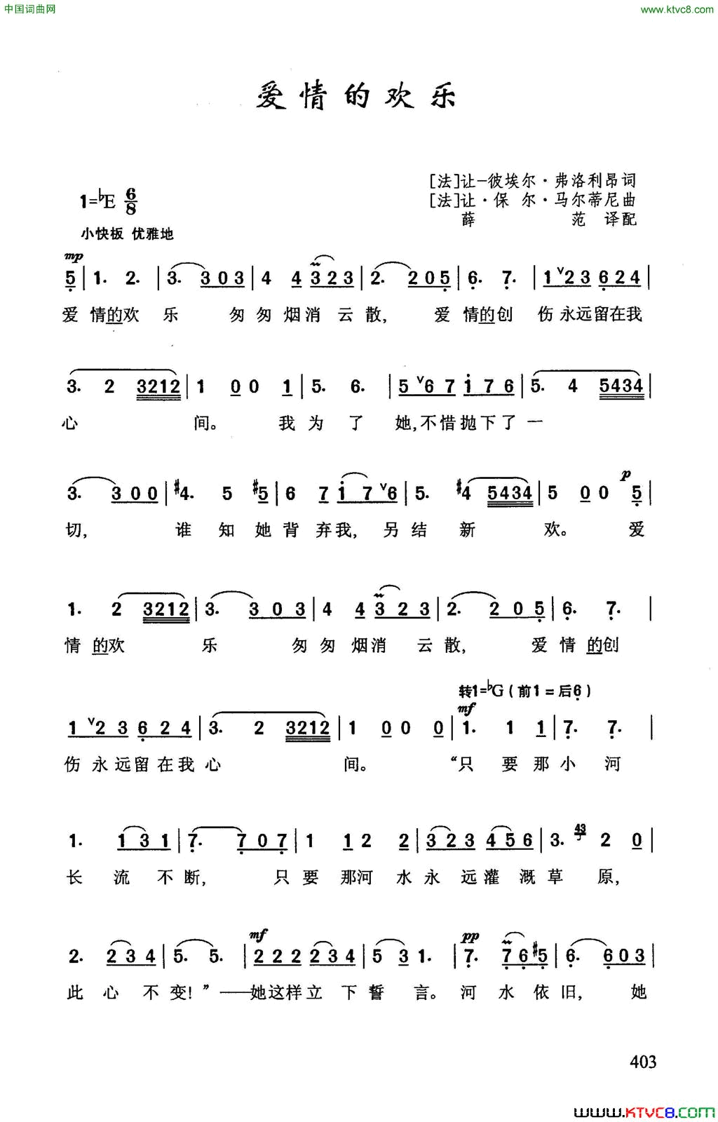 爱情的欢乐简谱