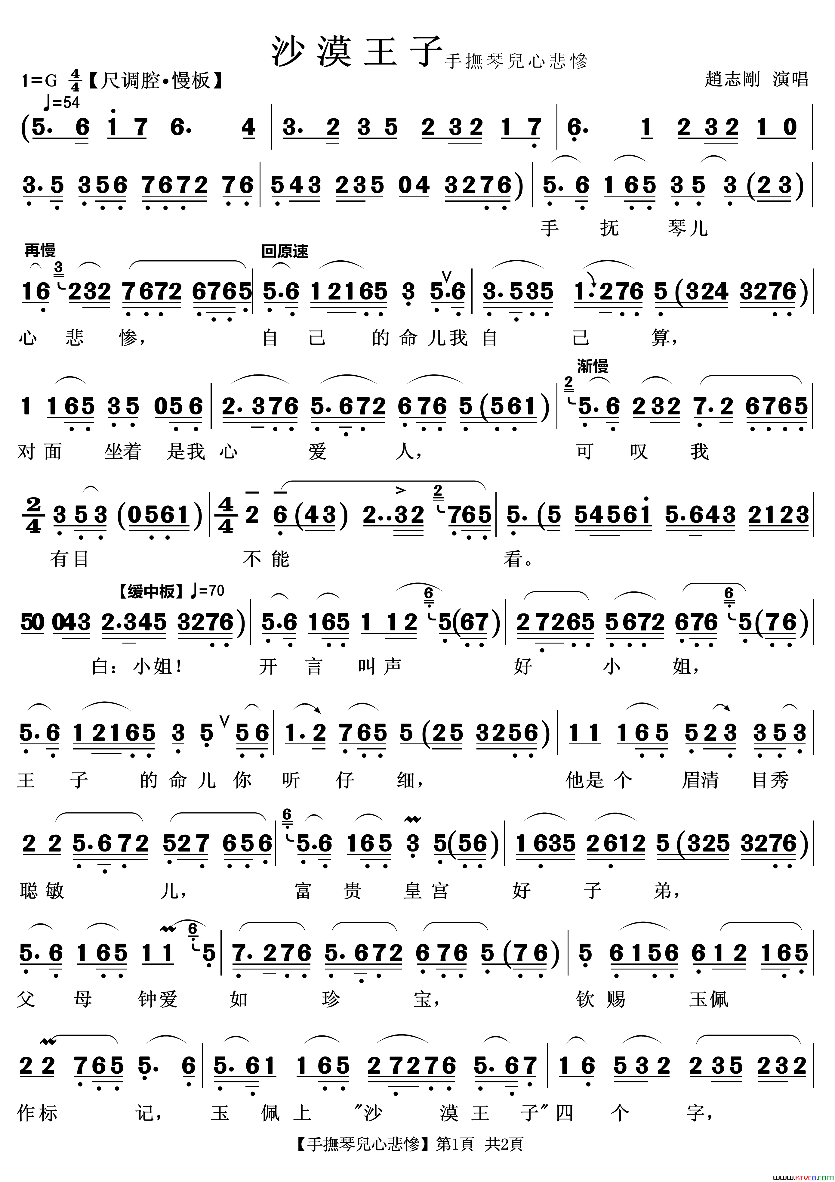 手抚琴儿心悲惨越剧_沙漠王子_选段简谱