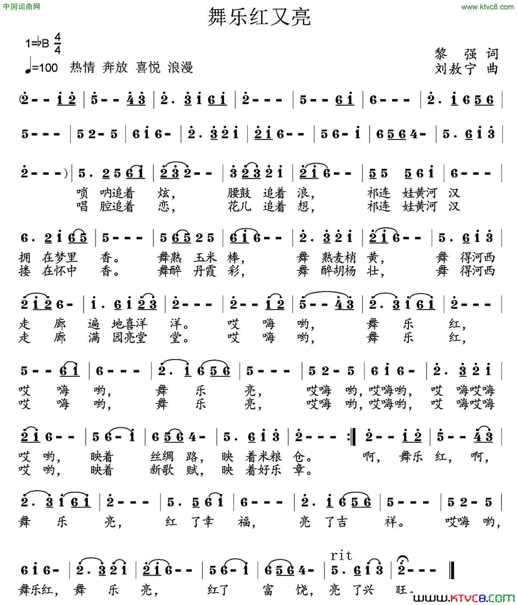 舞乐红又亮黎强词刘敖宁曲舞乐红又亮黎强词_刘敖宁曲简谱