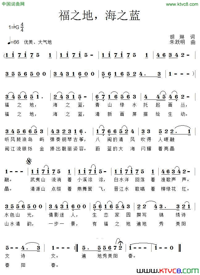 福之地，海之蓝简谱