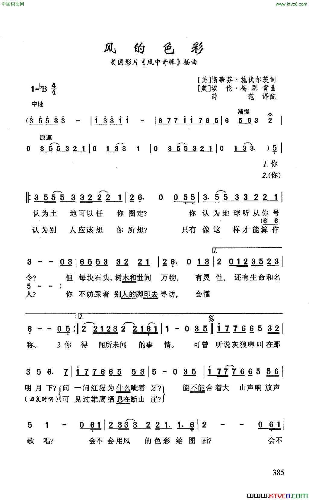 风的色彩美国影片_风中奇缘_插曲简谱