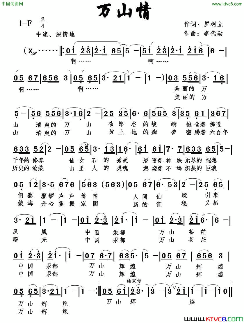 万山情简谱