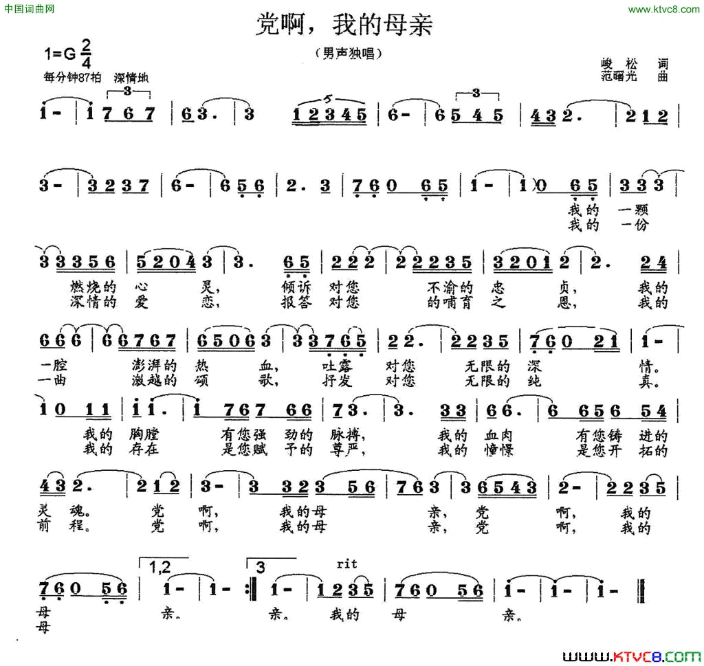 党啊，我的母亲曲简谱