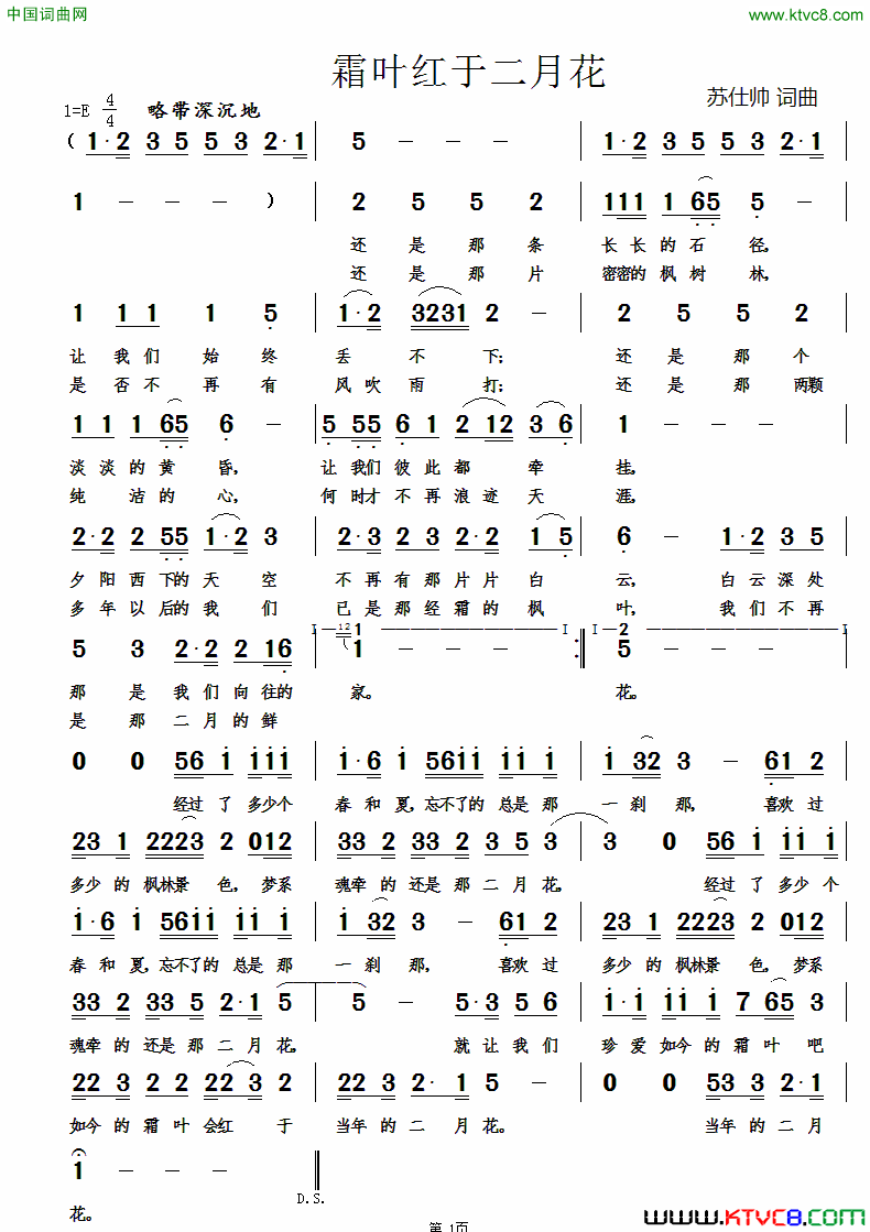 霜叶红于二月花简谱