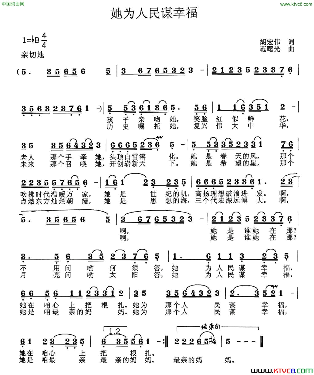 她为人民谋幸福简谱
