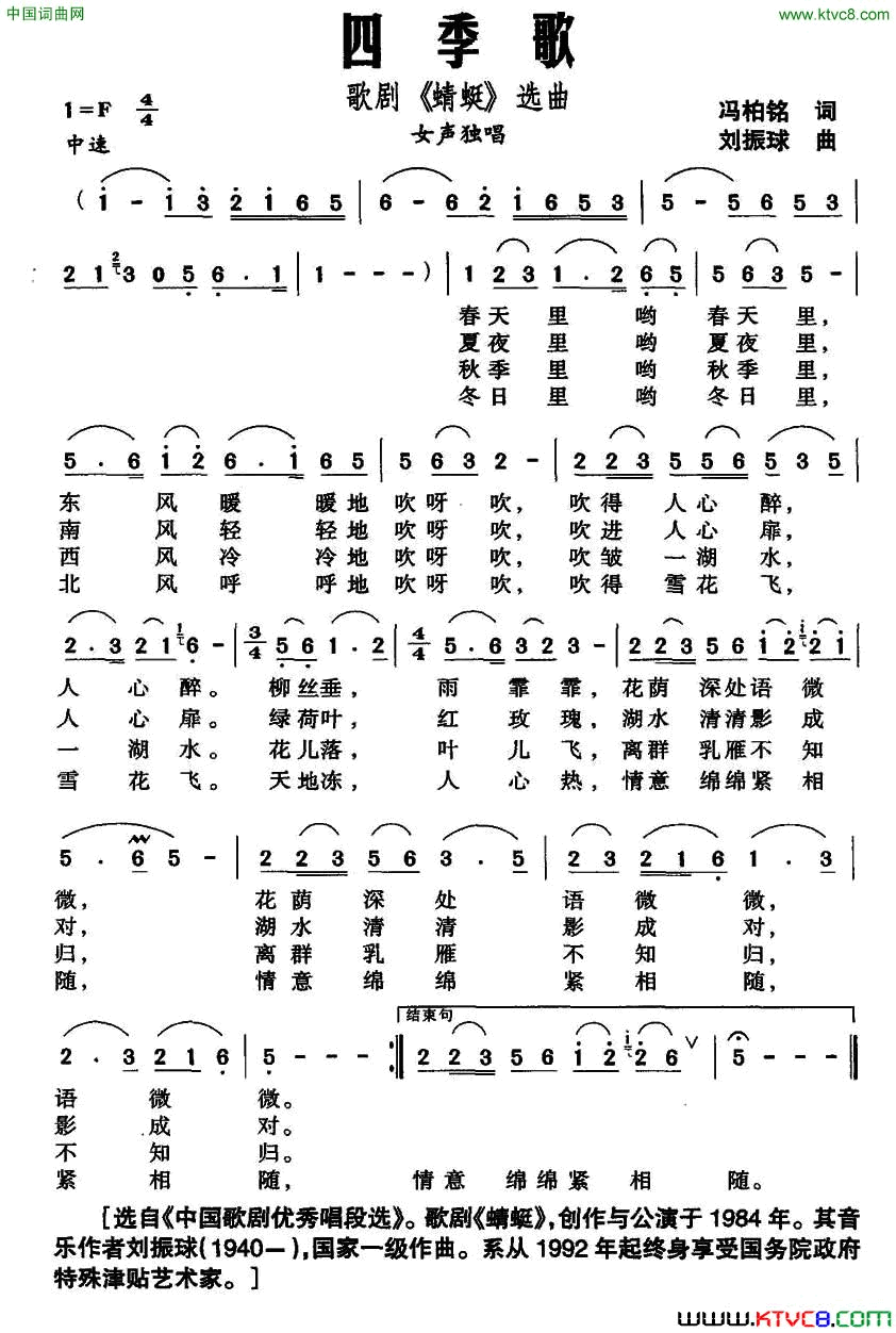 四季歌歌剧_蜻蜓_选曲简谱