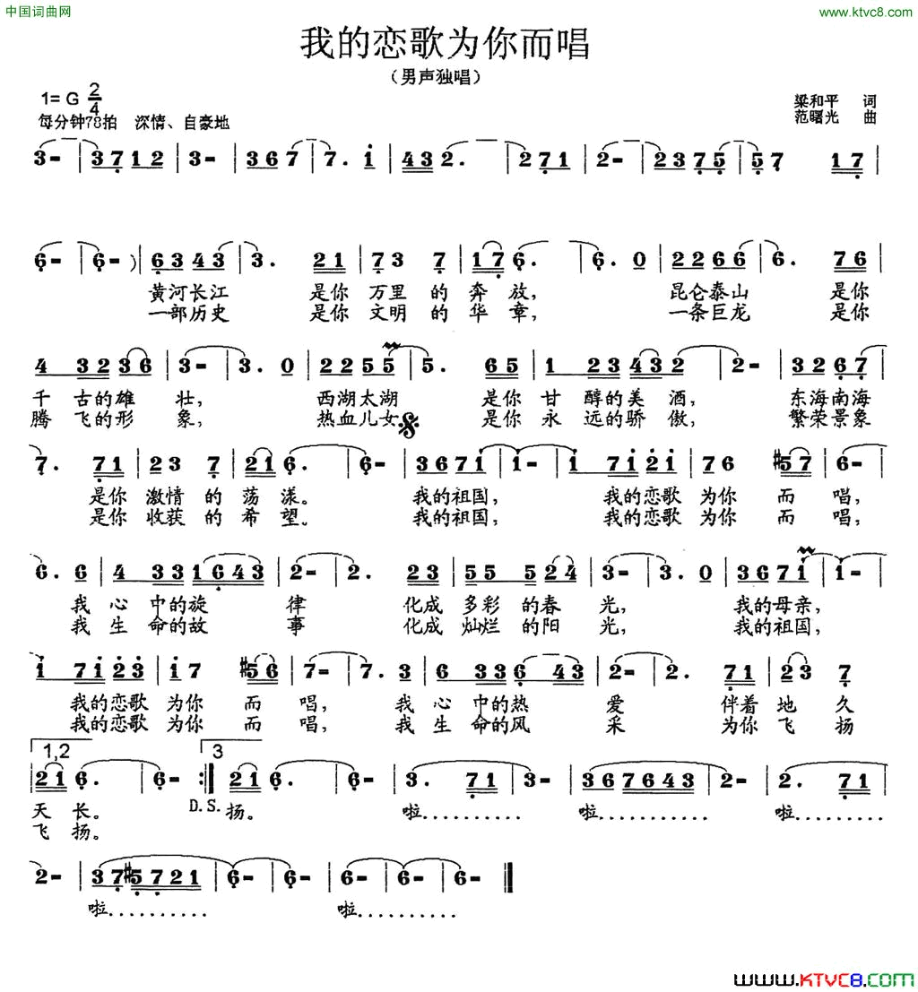 我的恋歌为你而唱梁和平词范曙光曲我的恋歌为你而唱梁和平词_范曙光曲简谱