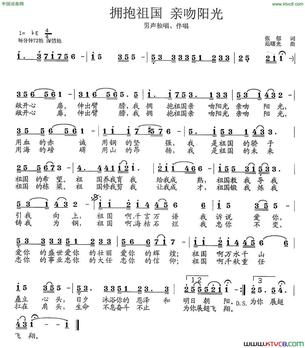 拥抱祖国亲吻阳光简谱