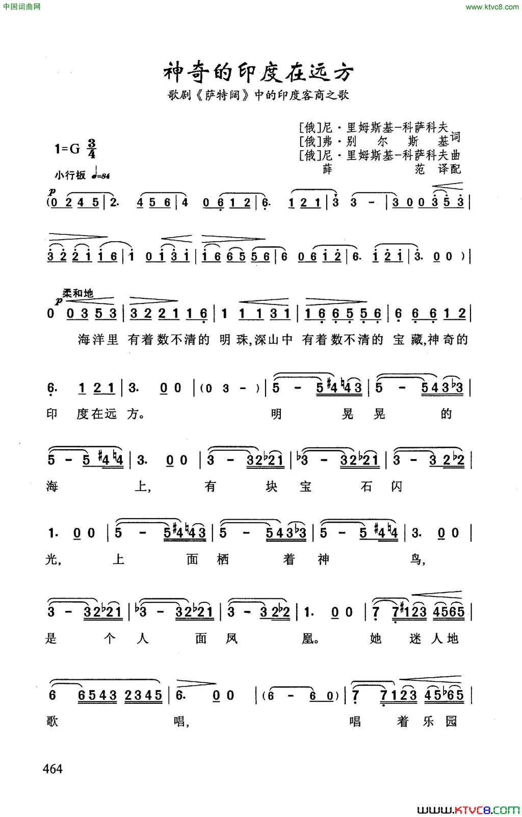 神奇的印度在远方歌剧_萨特阔_中的印度客商之歌简谱
