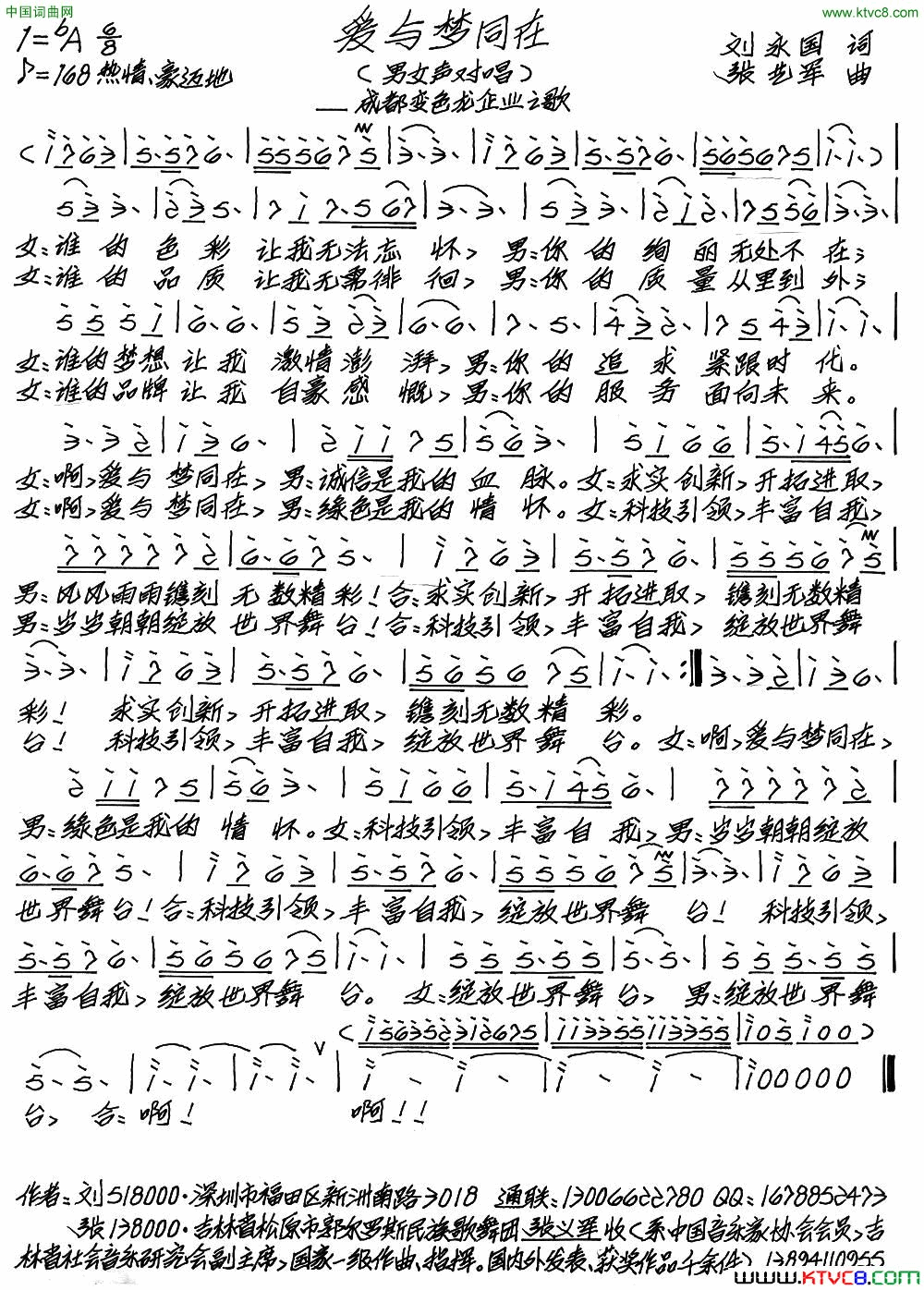 爱与梦同在简谱