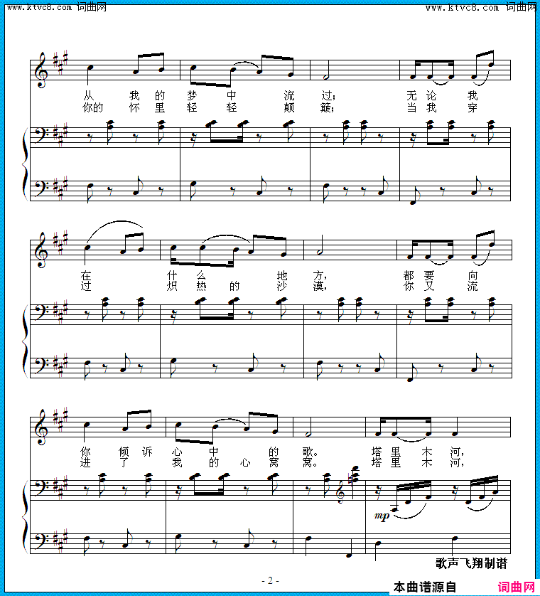 塔里木河正谱、黎英海配伴奏简谱