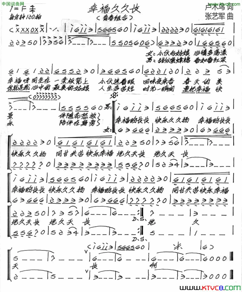 幸福久久长简谱