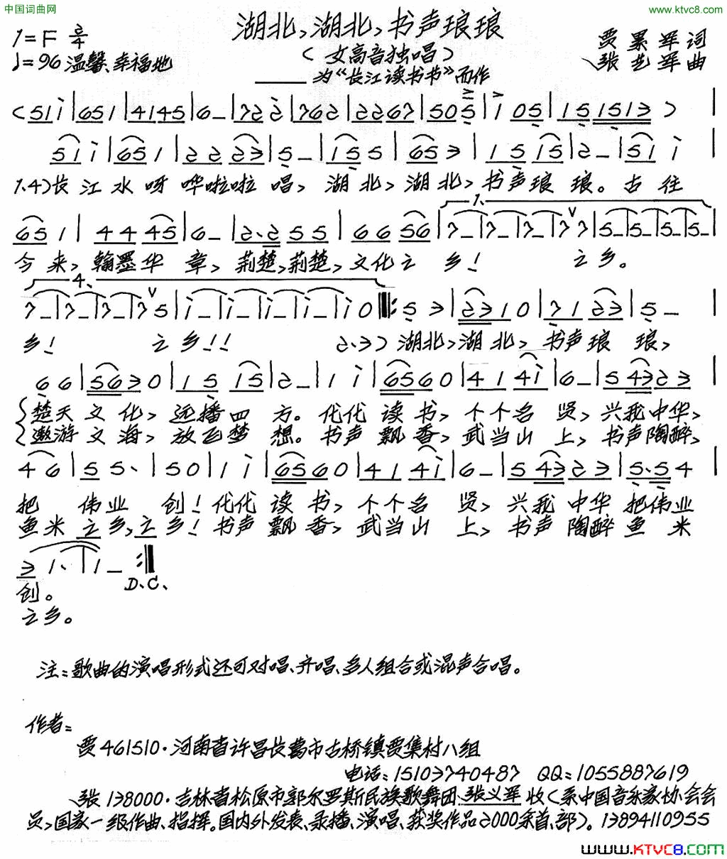 湖北，湖北，书声琅琅简谱