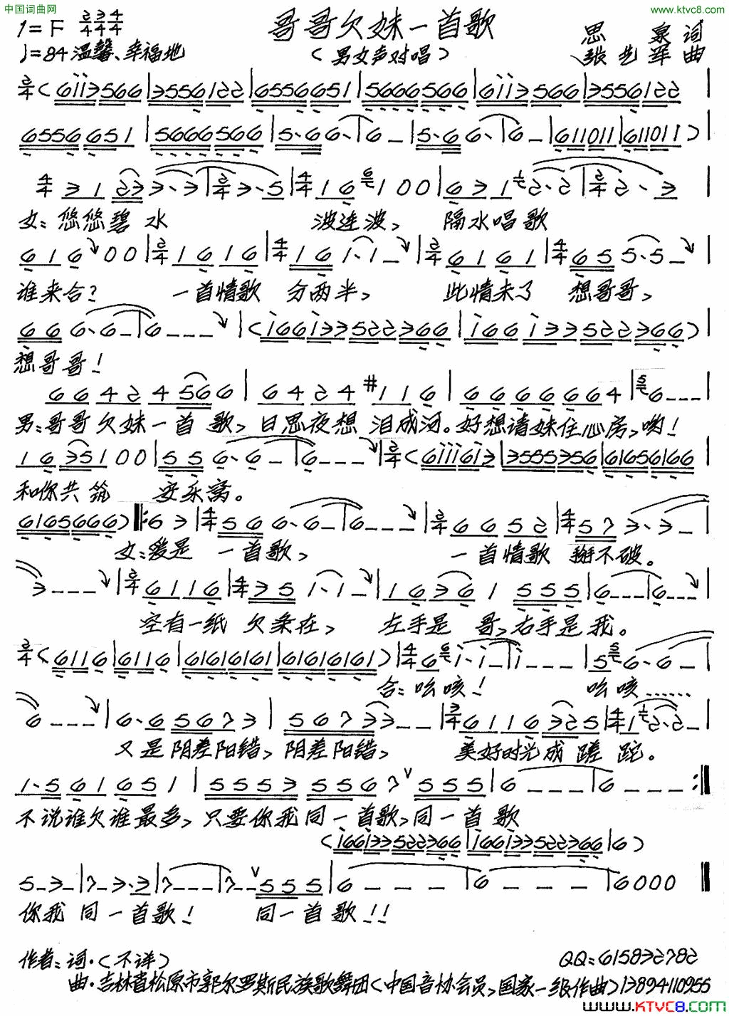 哥哥欠妹一首歌简谱