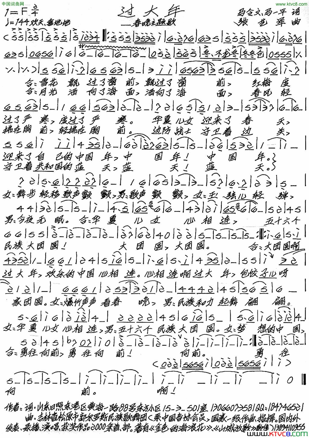 过大年马令文马一平词张艺军曲过大年马令文_马一平词_张艺军曲简谱