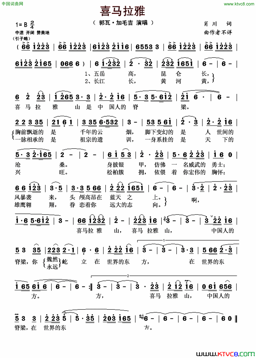 喜马拉雅肖川词佚名曲喜马拉雅肖川词_佚名曲简谱