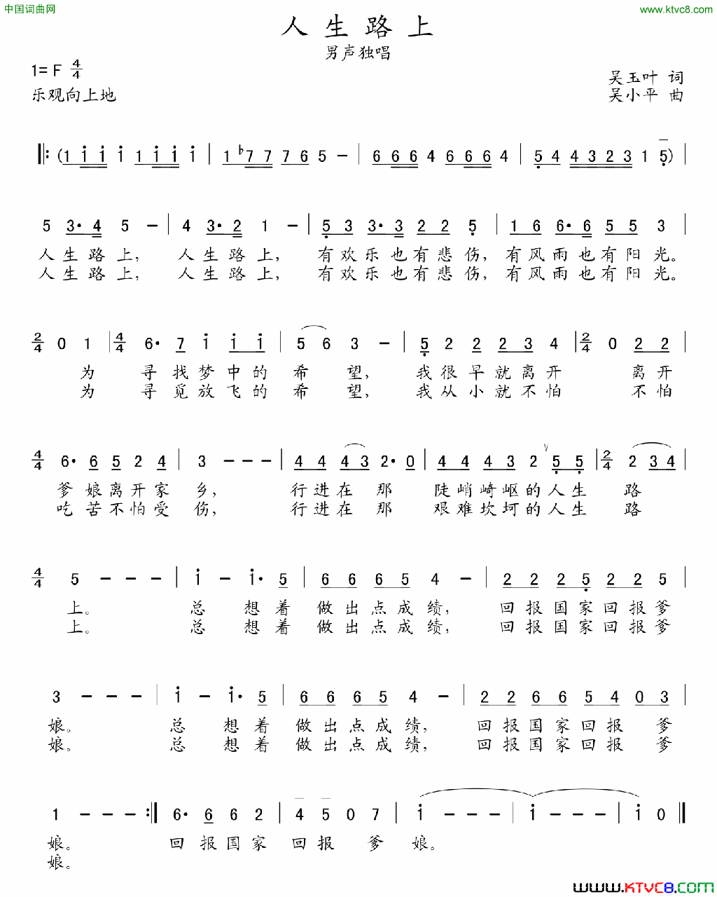 人生路上吴玉叶词吴小平曲人生路上吴玉叶词_吴小平曲简谱