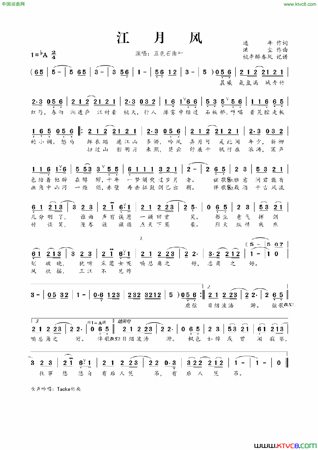 江月风简谱
