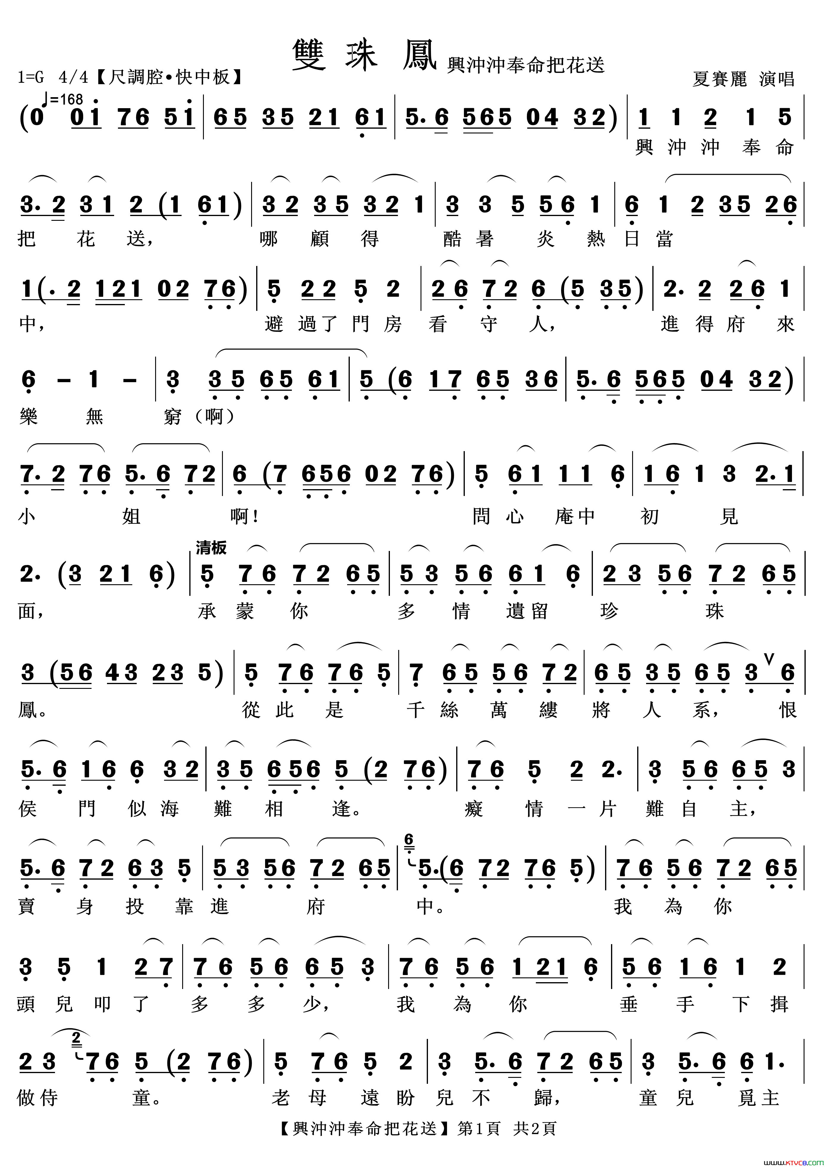 兴冲冲奉命把花送越剧_双珠凤_选段简谱