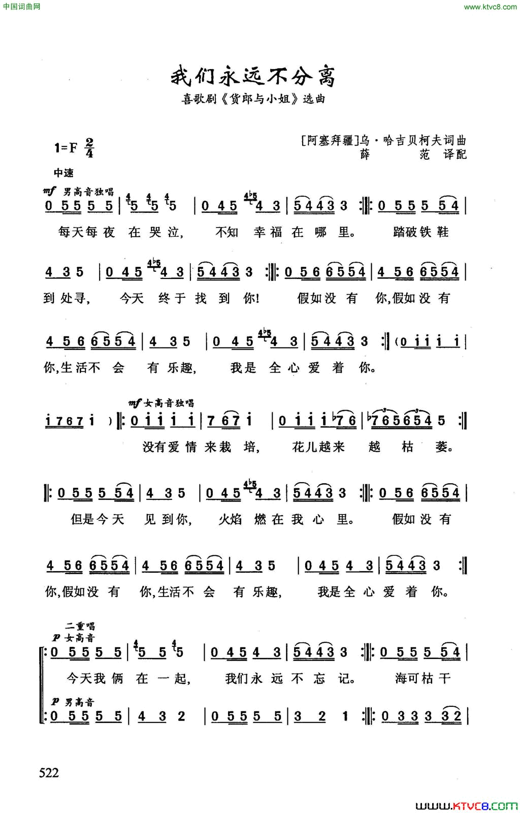 我们永远不分离喜歌剧_货郎与小姐_选曲简谱