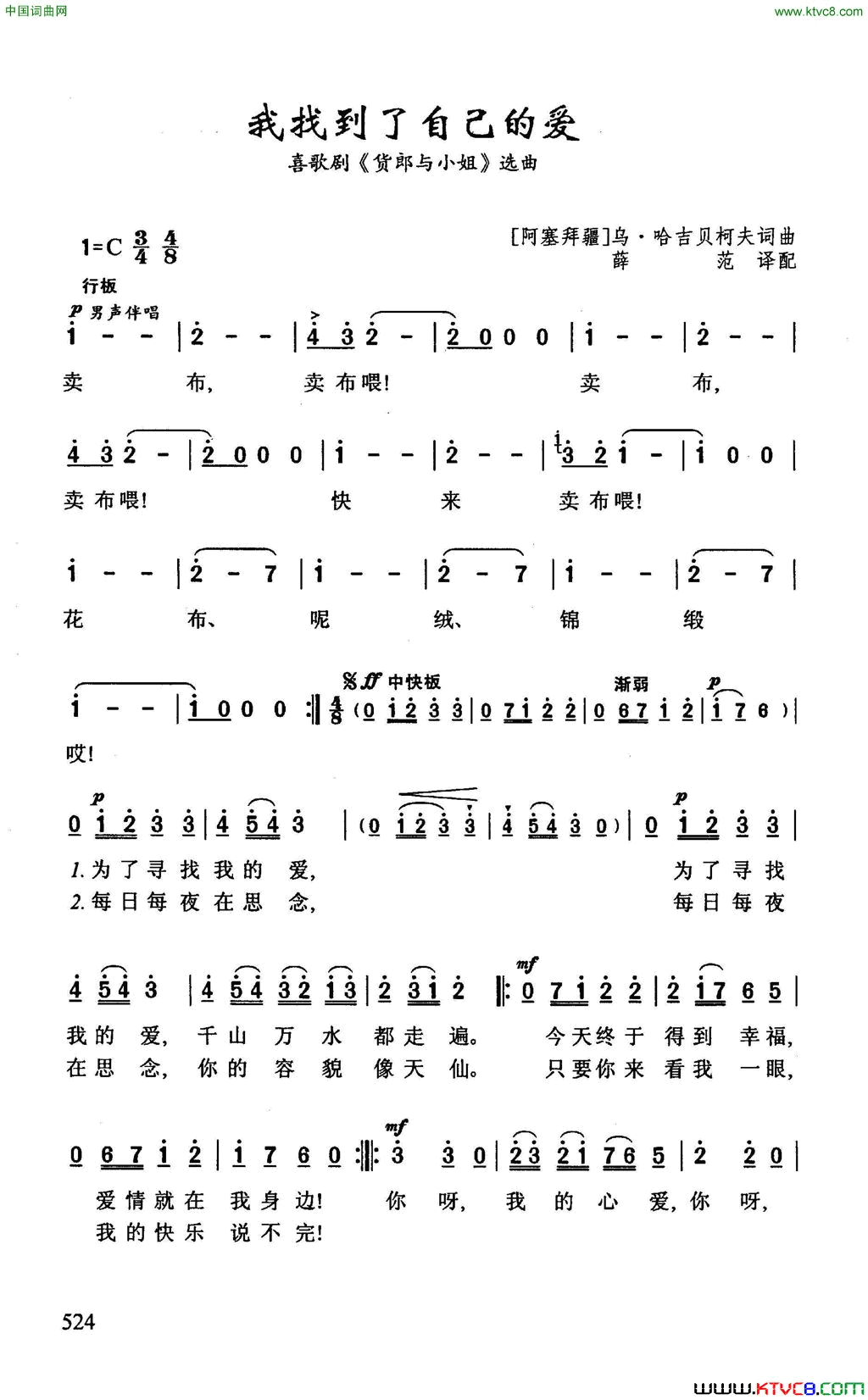 我找到了自己的爱简谱