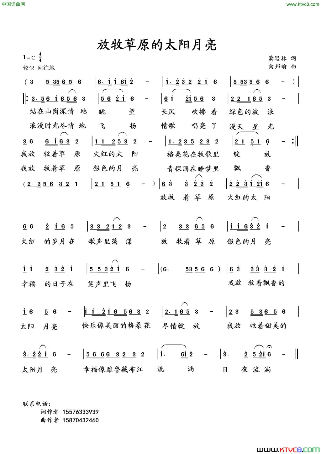 放牧草原的太阳月亮萧思林词向邦瑜曲放牧草原的太阳月亮萧思林词_向邦瑜曲简谱