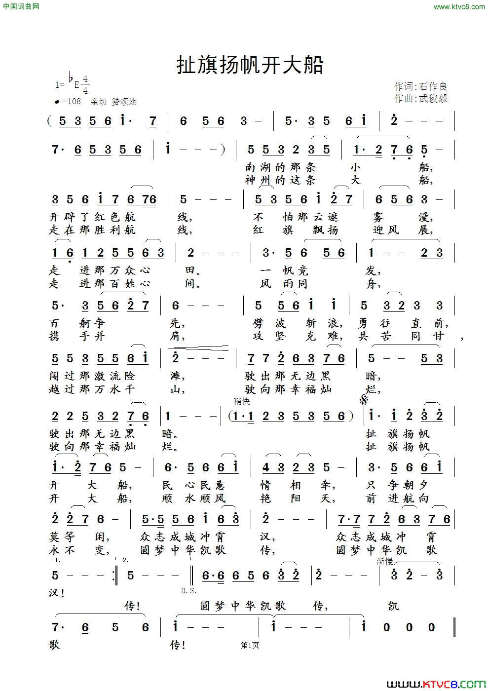 扯旗扬帆开大船简谱