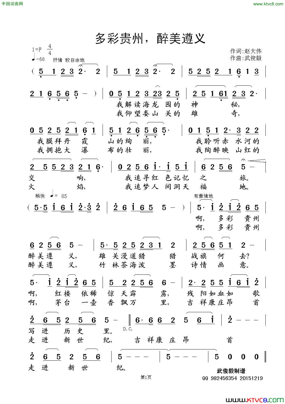 多彩贵州，醉美遵义简谱