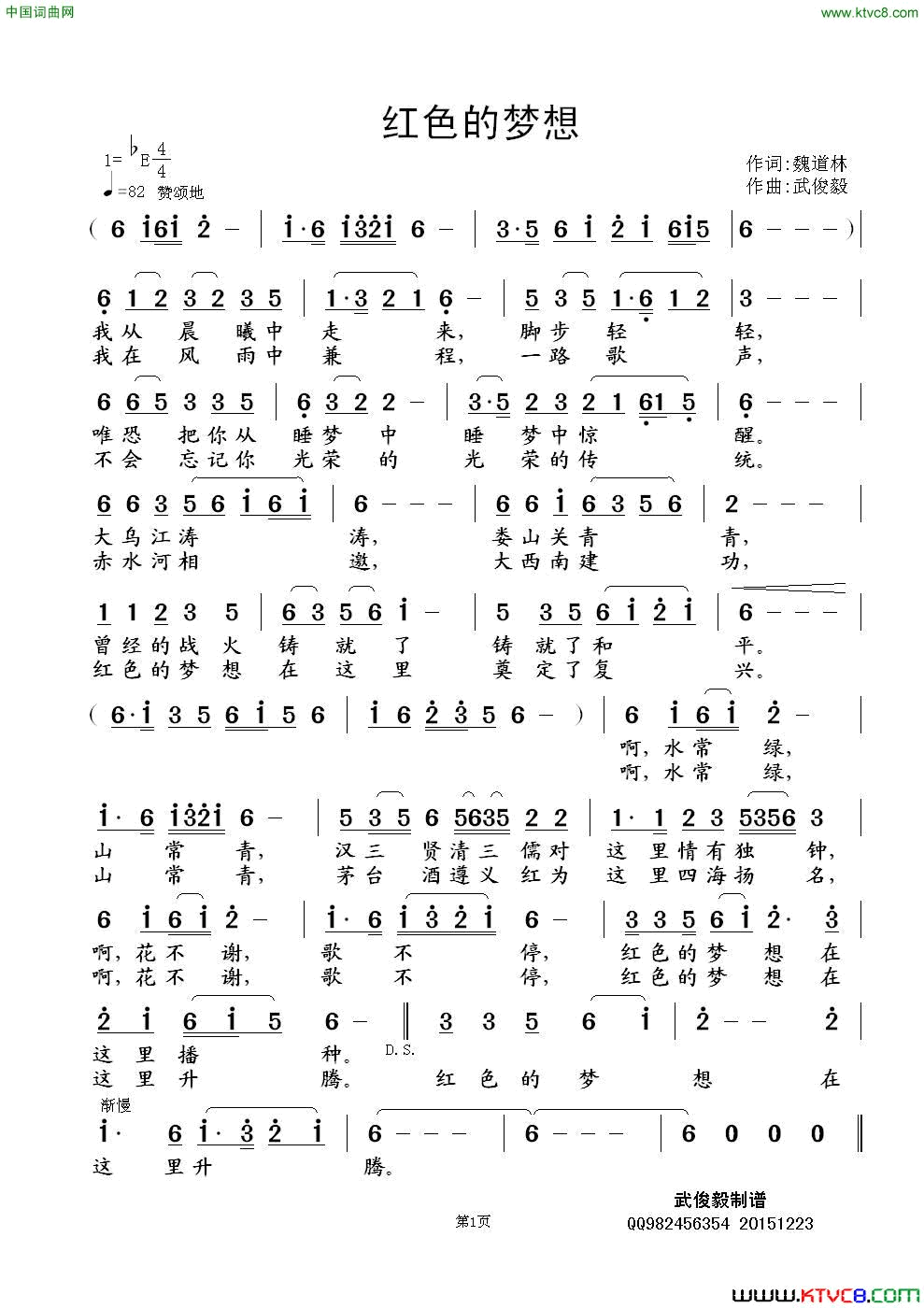 红色的梦想简谱