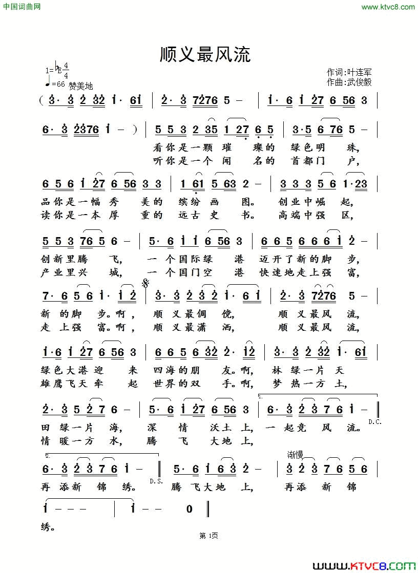 顺义最风流简谱