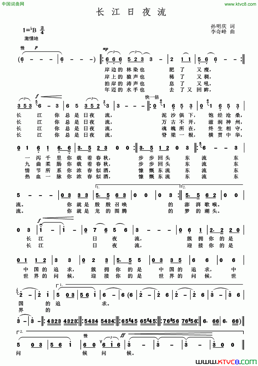 长江日夜流简谱
