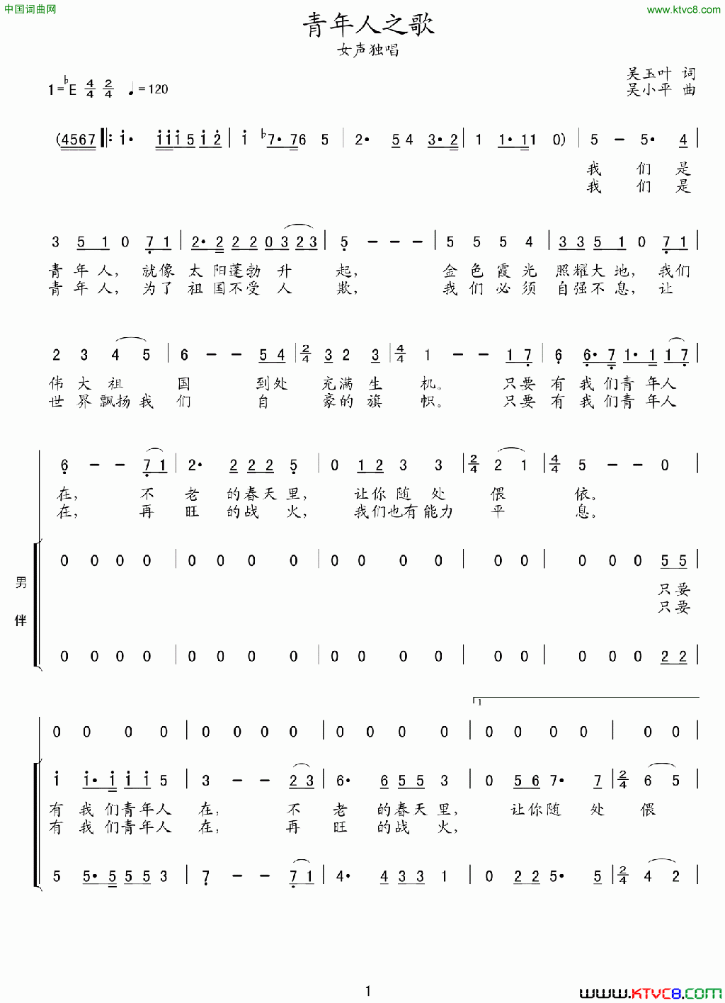 青年人之歌女声独唱+男声伴唱简谱