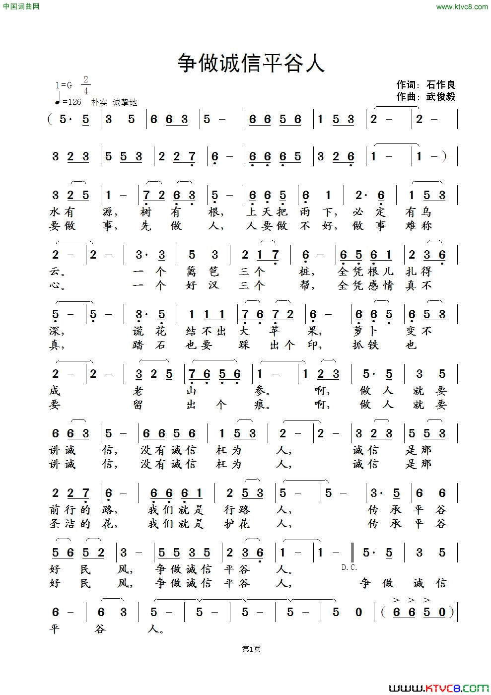 争做诚信平谷人简谱