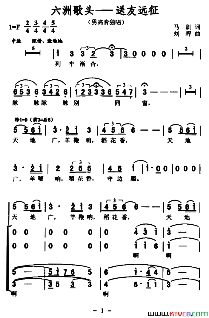 六洲歌头送友远征简谱