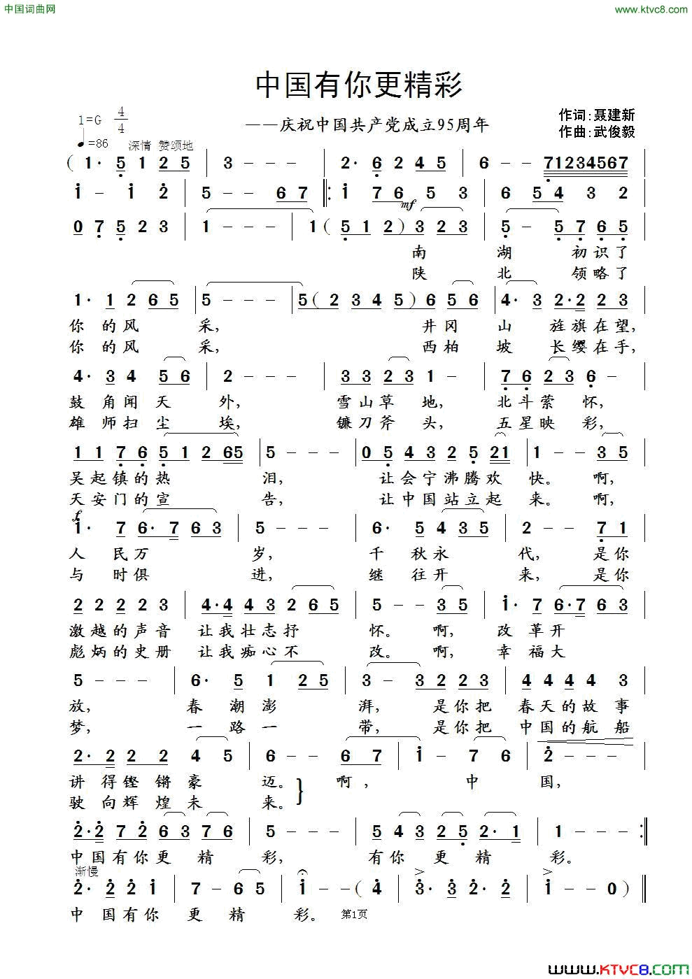 中国有你更精彩简谱