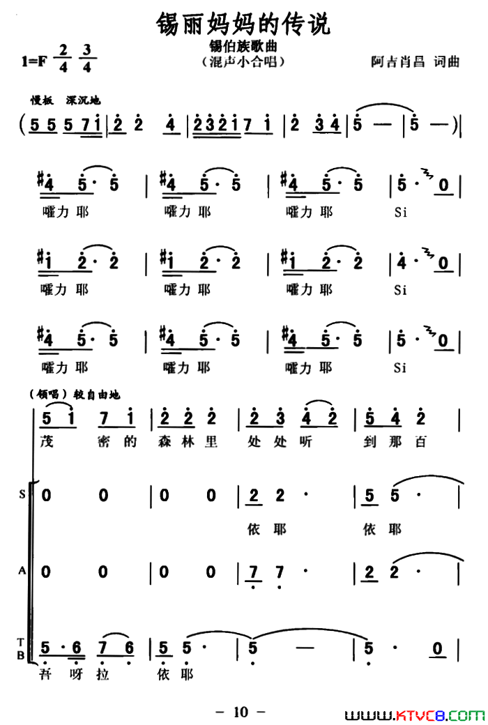 锡丽妈妈的传说简谱