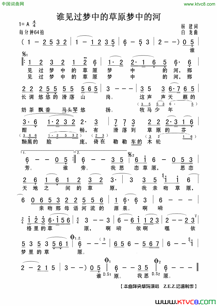 谁见过梦中的草原梦中的河简谱_降央卓玛演唱_杨建/白龙词曲