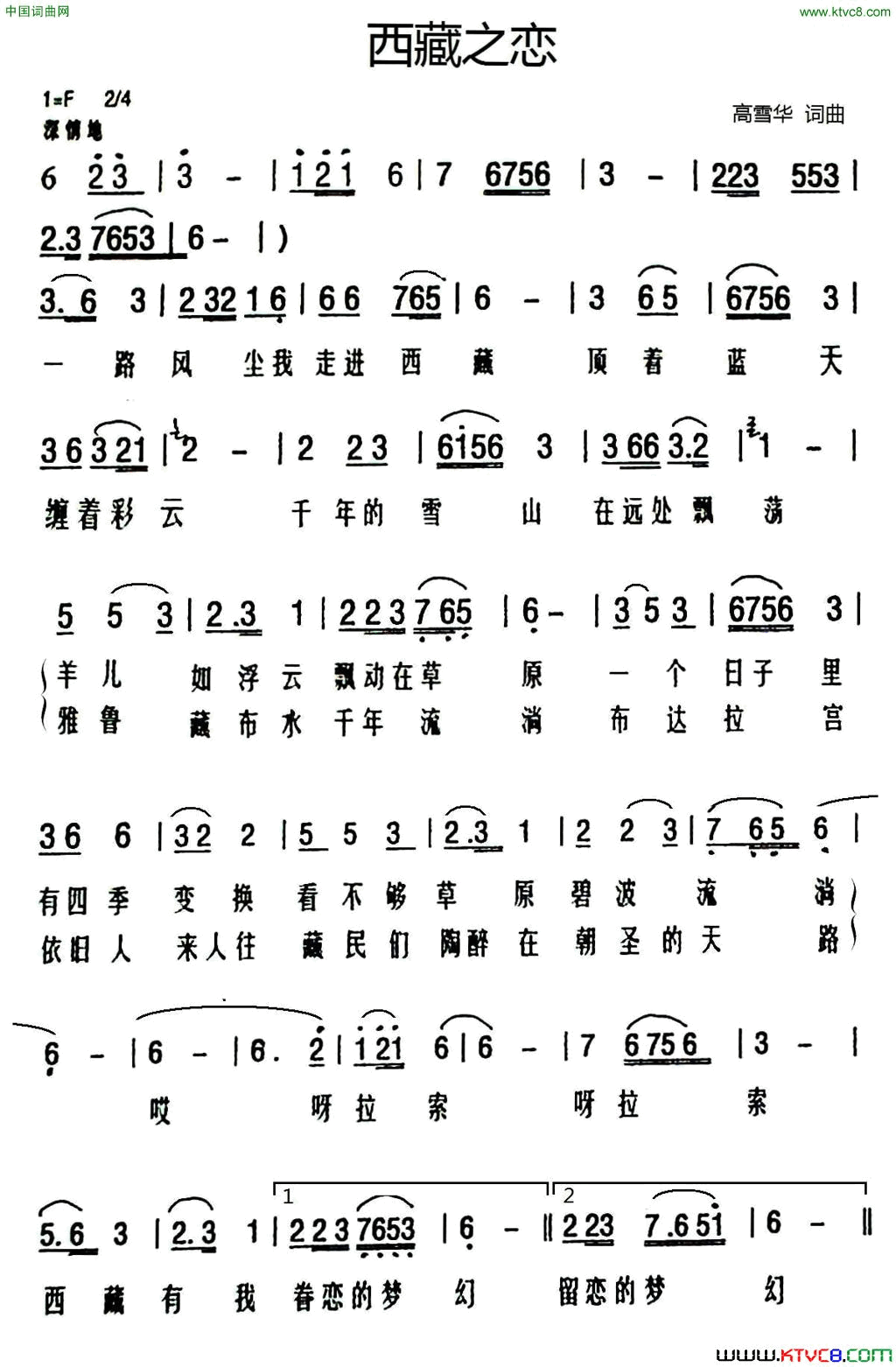 西藏之恋高雪华词曲西藏之恋高雪华_词曲简谱