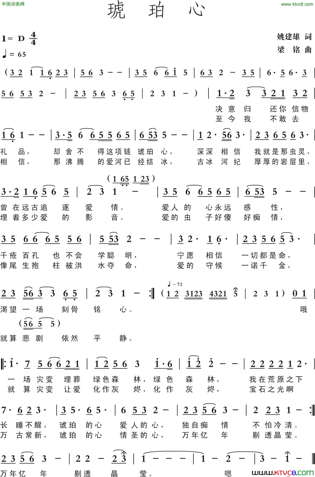 琥珀心姚建雄词梁铭曲琥珀心姚建雄词_梁铭曲简谱