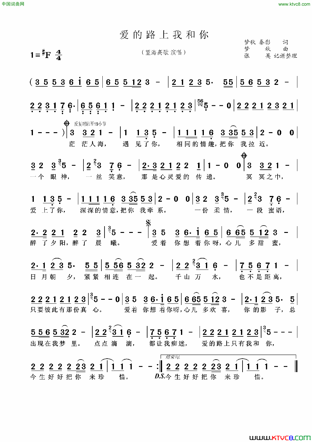 爱的路上我和你简谱