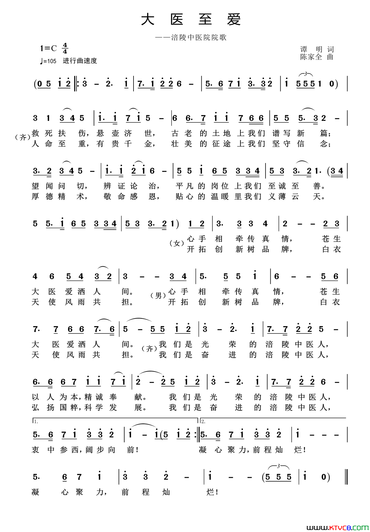 大医至爱涪陵中医院院歌简谱