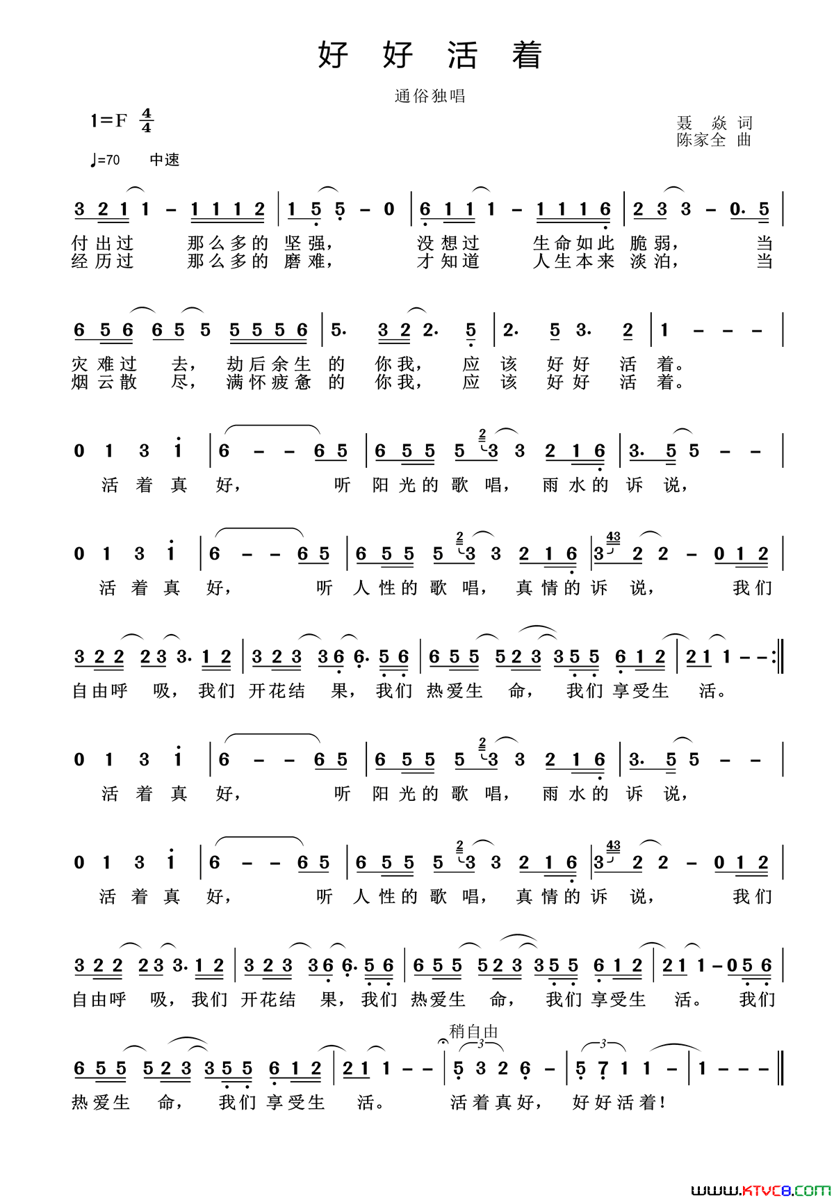 好好活着聂焱词陈家全曲好好活着聂焱词_陈家全曲简谱