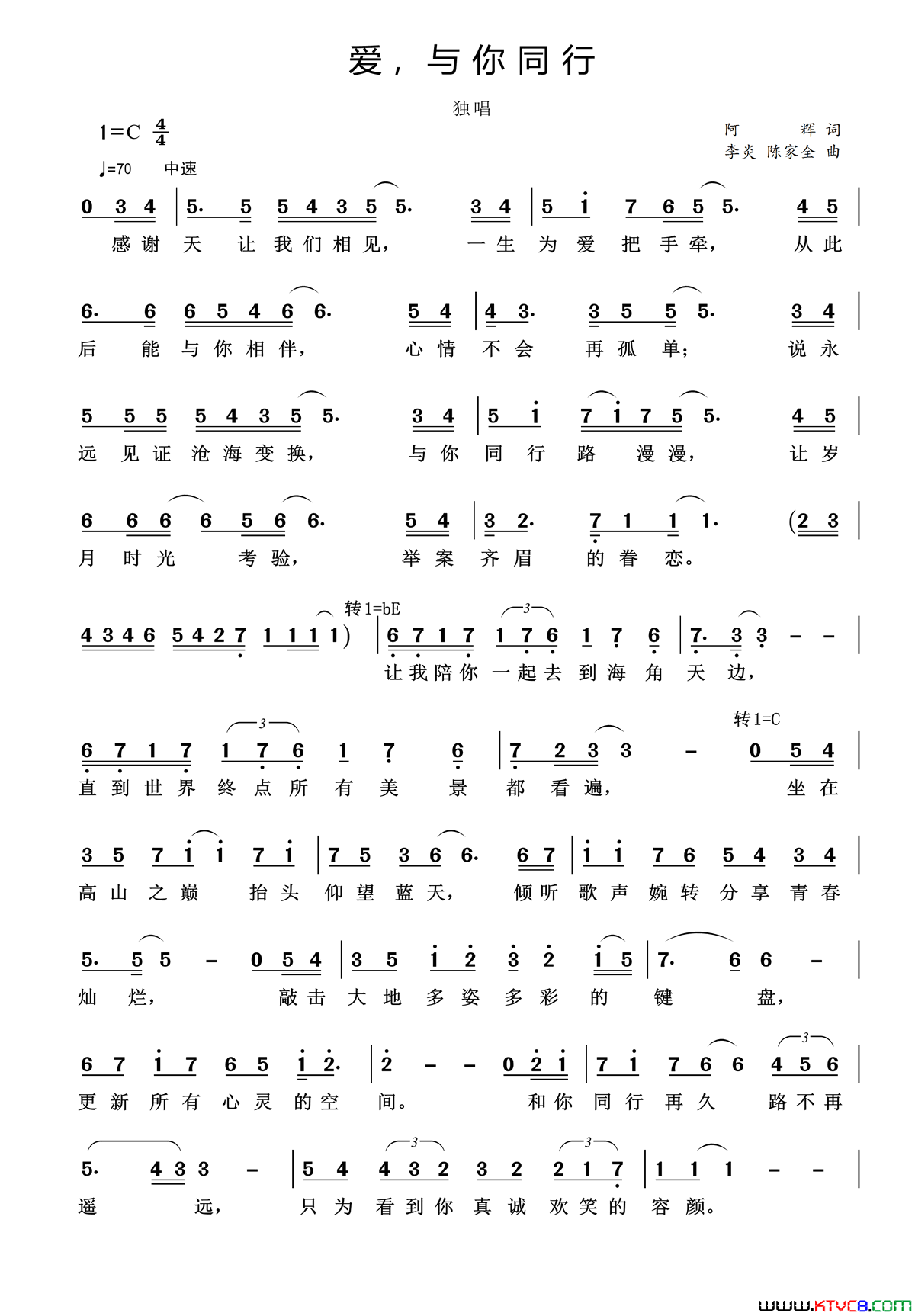 爱，与你同行简谱