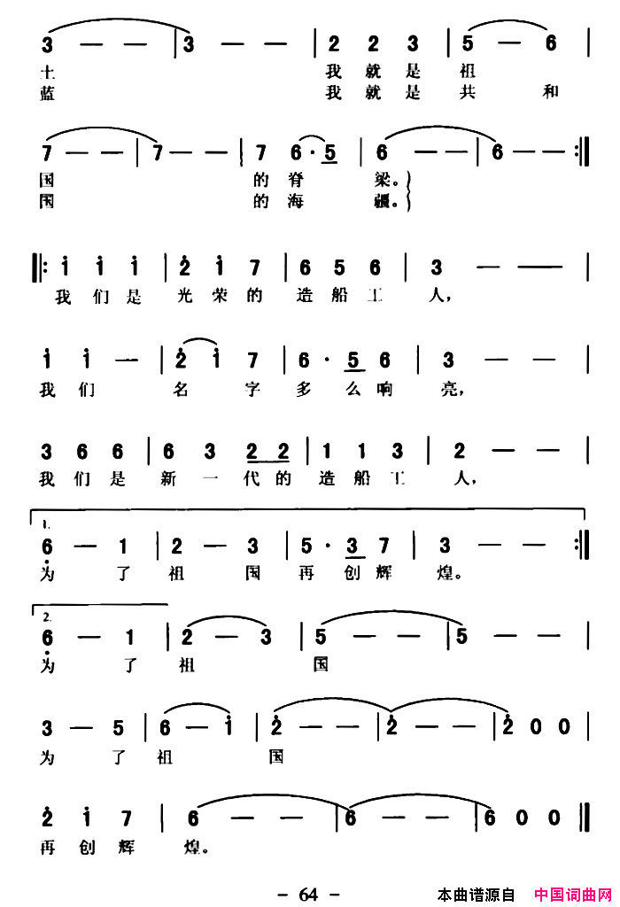 我们是光荣的造船工人简谱