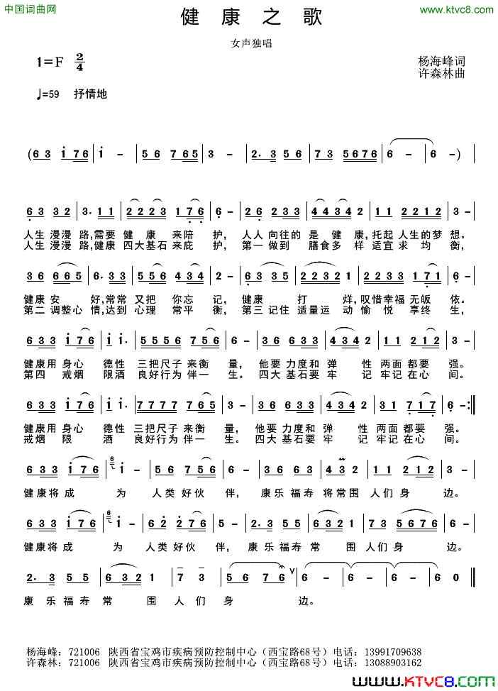 健康之歌简谱_王爱华演唱_杨海峰/许森林词曲
