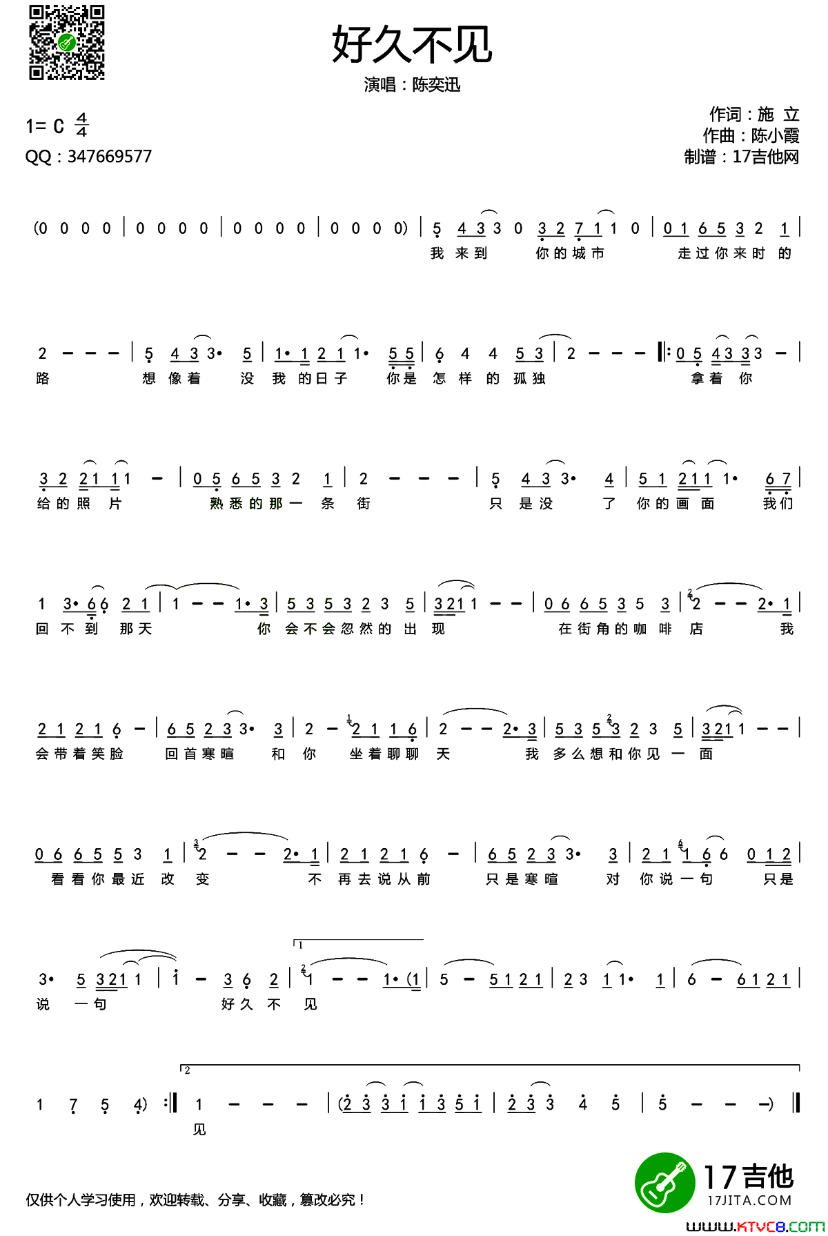 好久不见施立词陈小霞曲好久不见施立词_陈小霞曲简谱