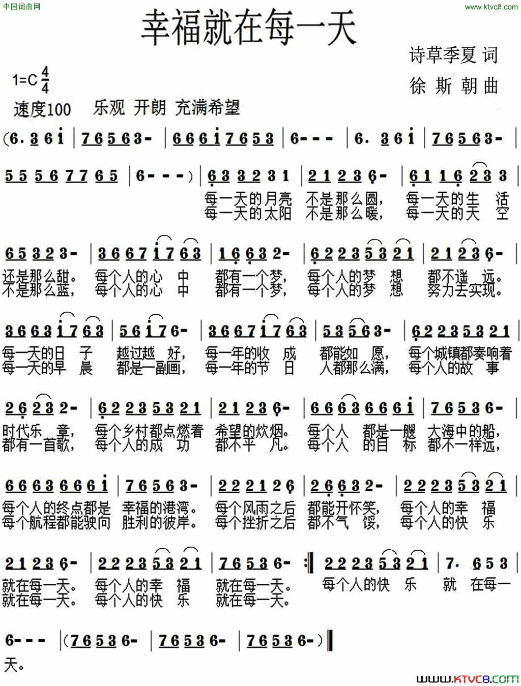 幸福就在每一天简谱